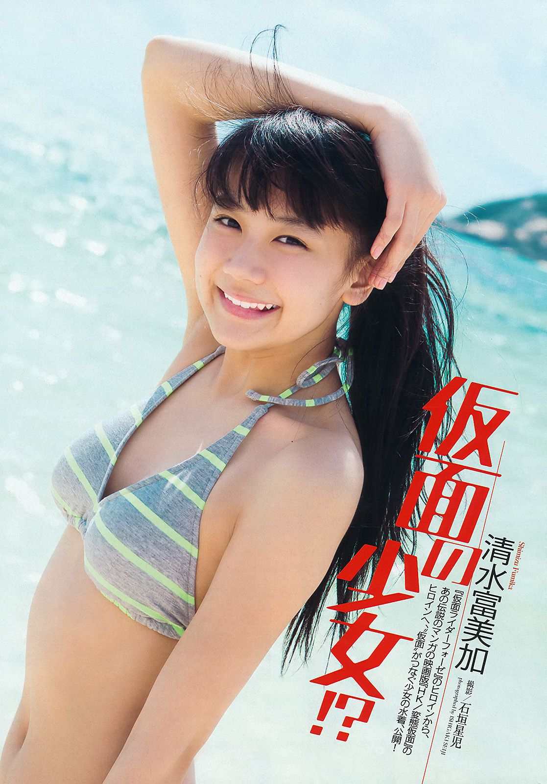 大島優子 渡辺麻友 高梨臨 入山杏奈 鷹羽澪 松尾依里佳 清水富美加  2013年No.22 写真杂志-图32