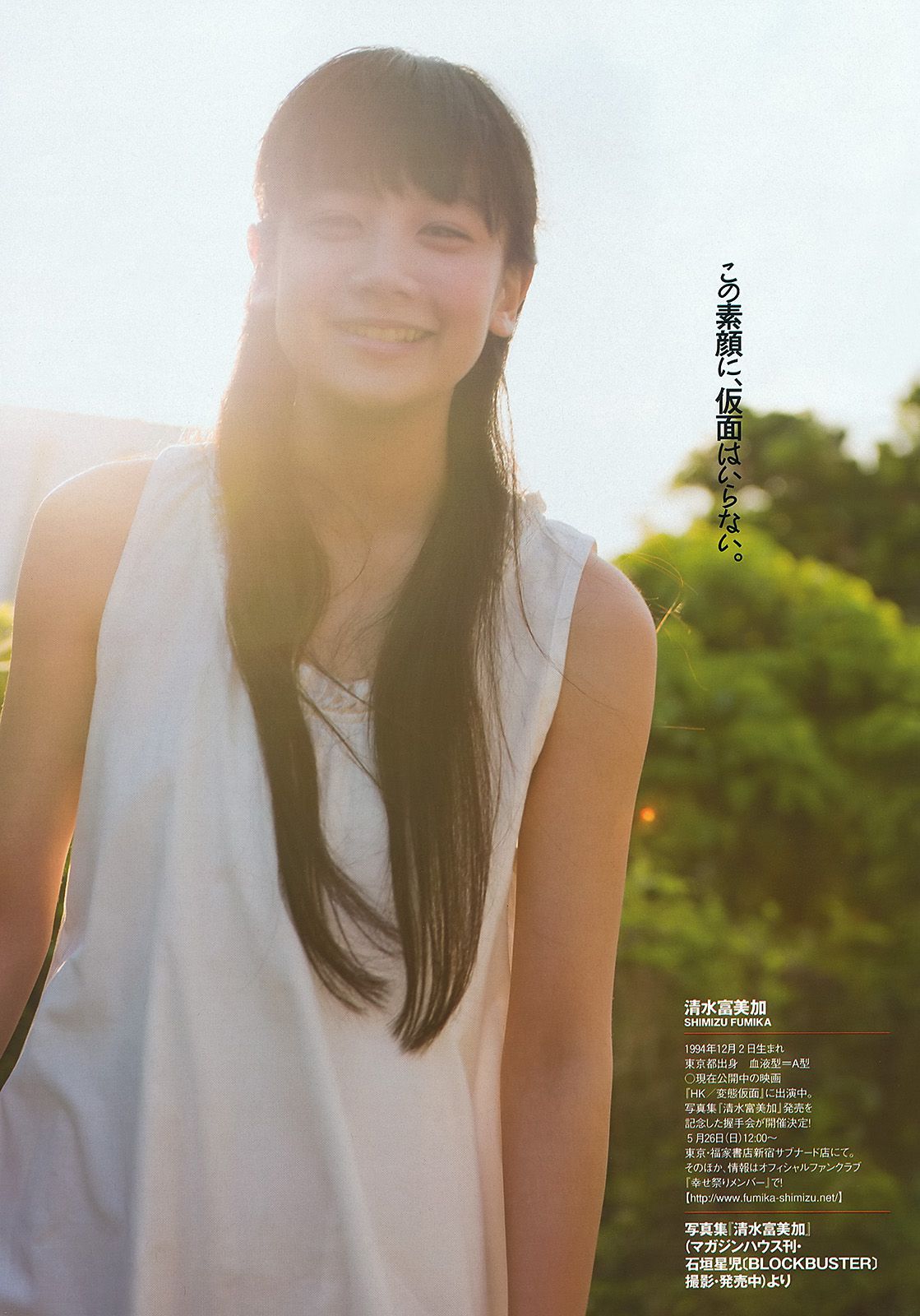 大島優子 渡辺麻友 高梨臨 入山杏奈 鷹羽澪 松尾依里佳 清水富美加  2013年No.22 写真杂志-图34