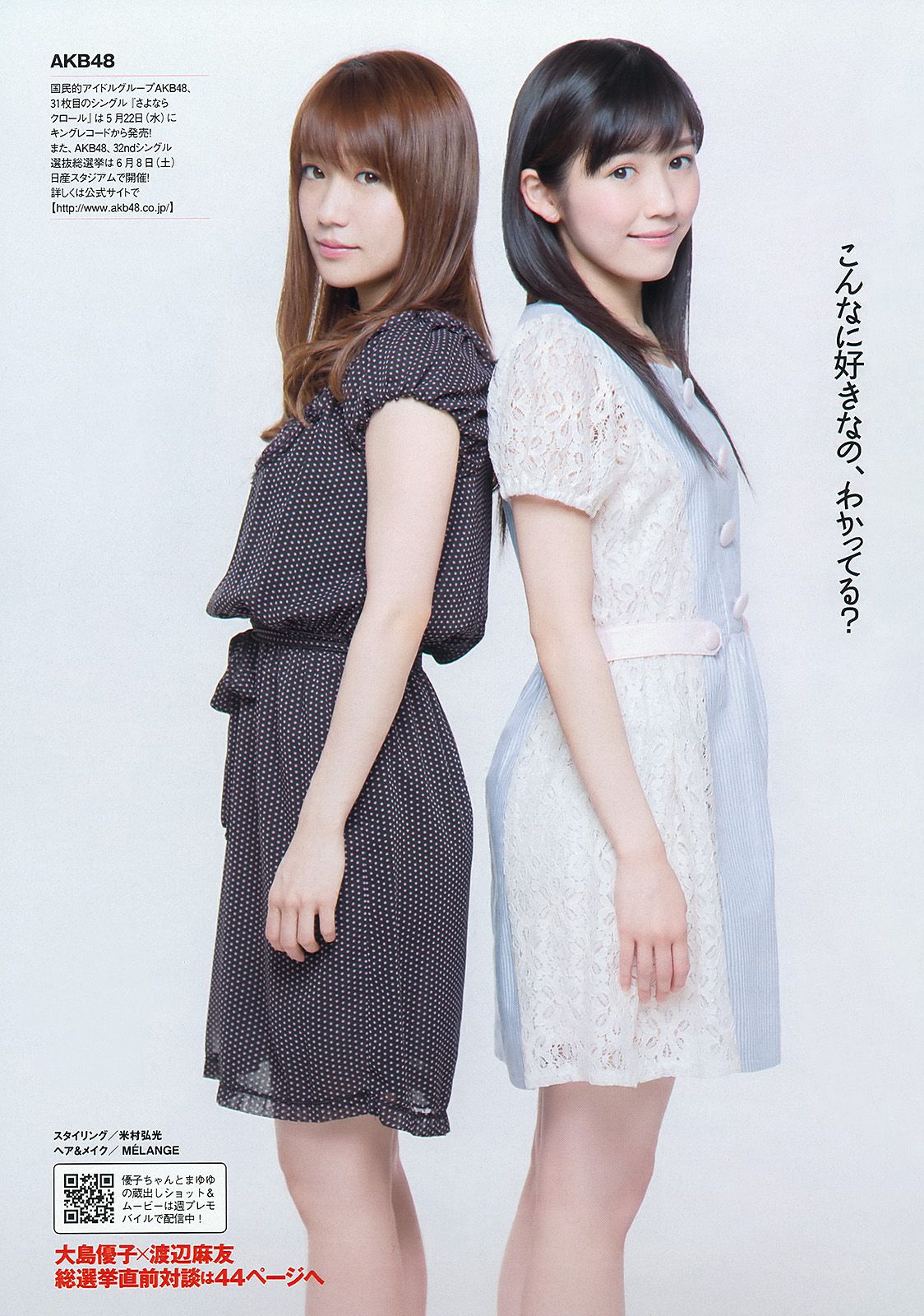 大島優子 渡辺麻友 高梨臨 入山杏奈 鷹羽澪 松尾依里佳 清水富美加  2013年No.22 写真杂志-图5