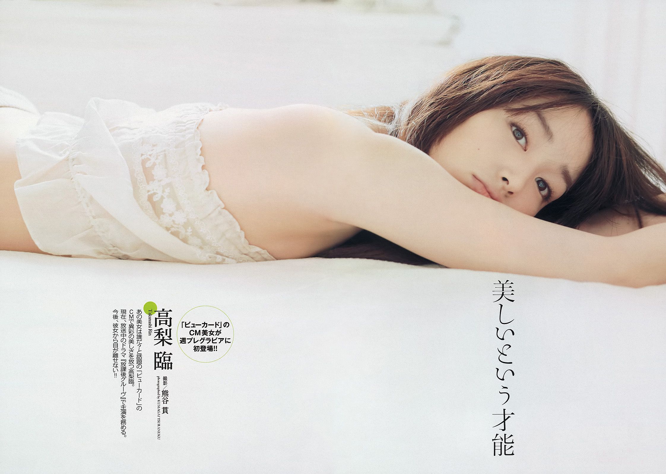 大島優子 渡辺麻友 高梨臨 入山杏奈 鷹羽澪 松尾依里佳 清水富美加  2013年No.22 写真杂志-图6