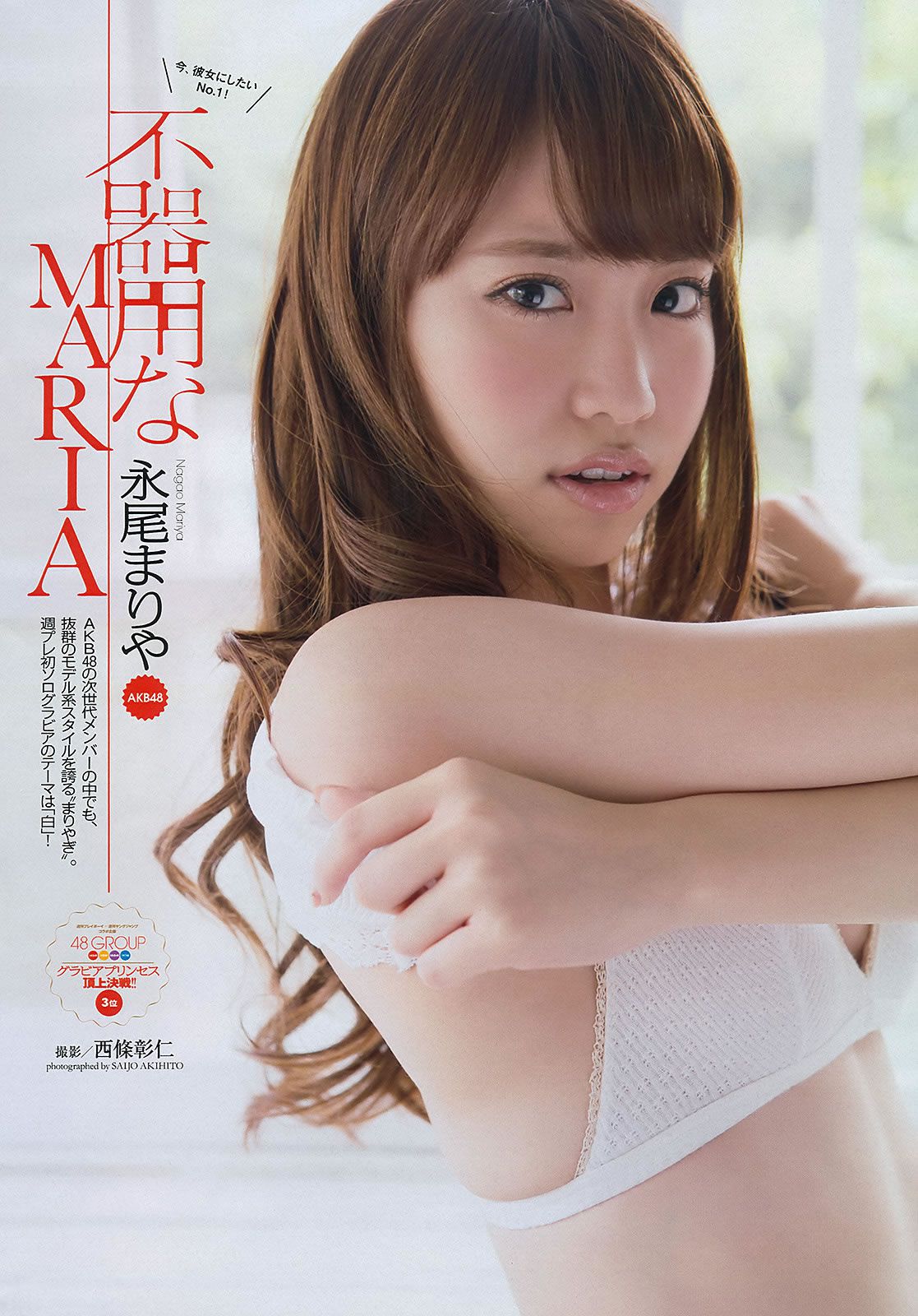 鬼头桃菜 上西恵 永尾まりや 川栄李奈 坛蜜 鈴木ちなみ 最上もが 林さやか  2013年No.23 写真杂志-图11