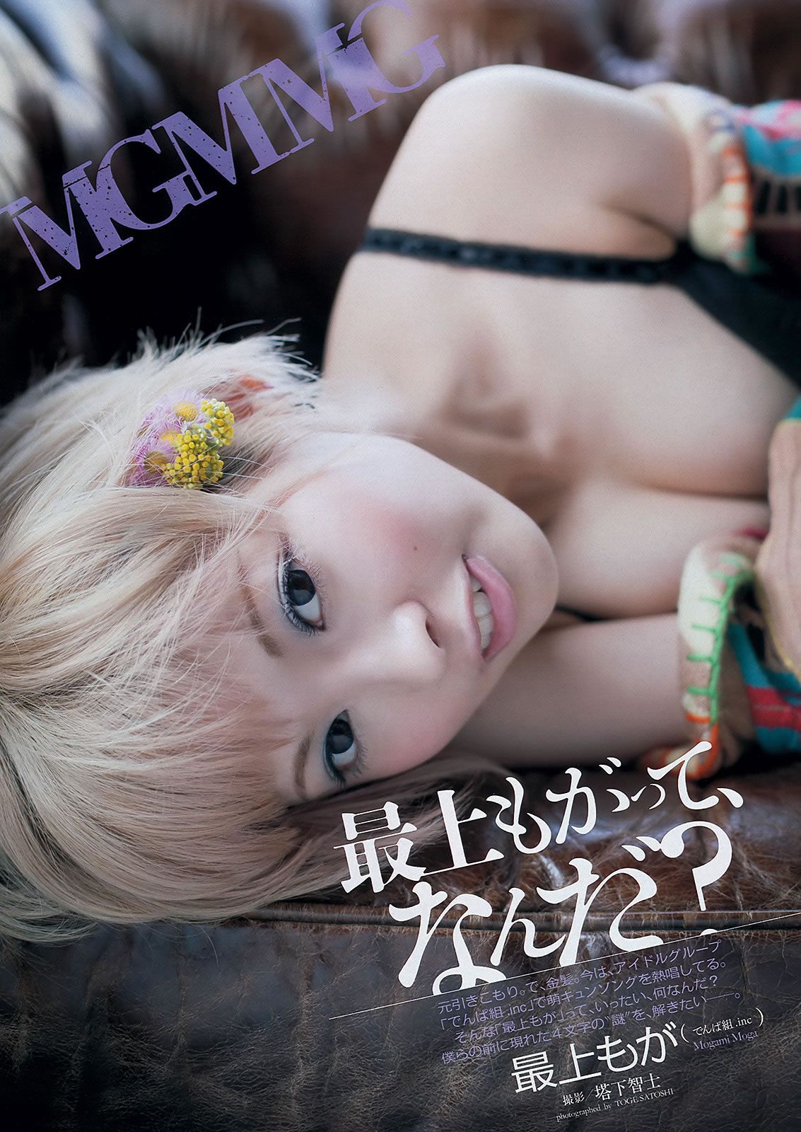 鬼头桃菜 上西恵 永尾まりや 川栄李奈 坛蜜 鈴木ちなみ 最上もが 林さやか  2013年No.23 写真杂志-图29