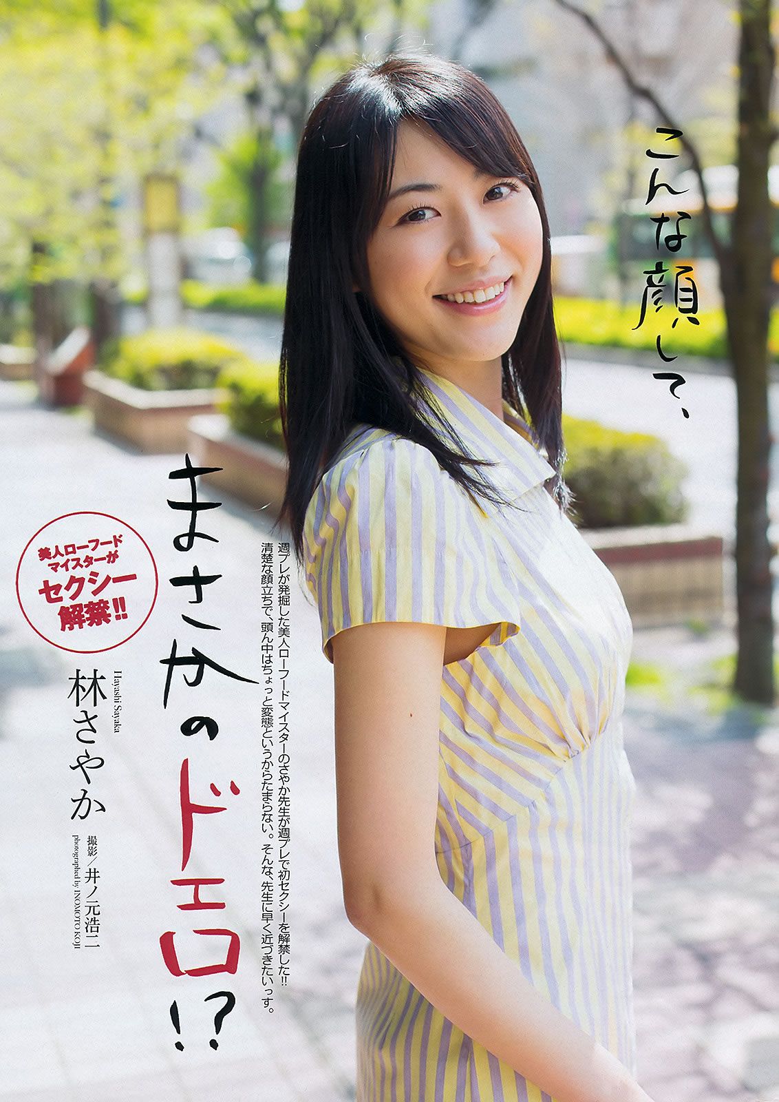 鬼头桃菜 上西恵 永尾まりや 川栄李奈 坛蜜 鈴木ちなみ 最上もが 林さやか  2013年No.23 写真杂志-图35