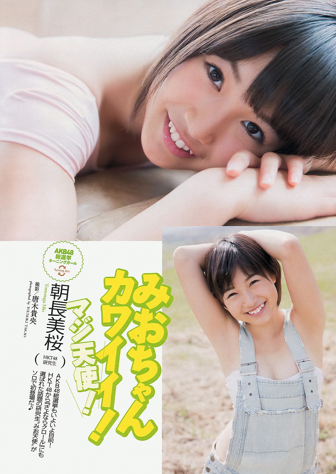 朝長美桜 大西颯季 喜屋武ちあき 長崎真友子 大堀恵  2013年No.24 写真杂志-图12