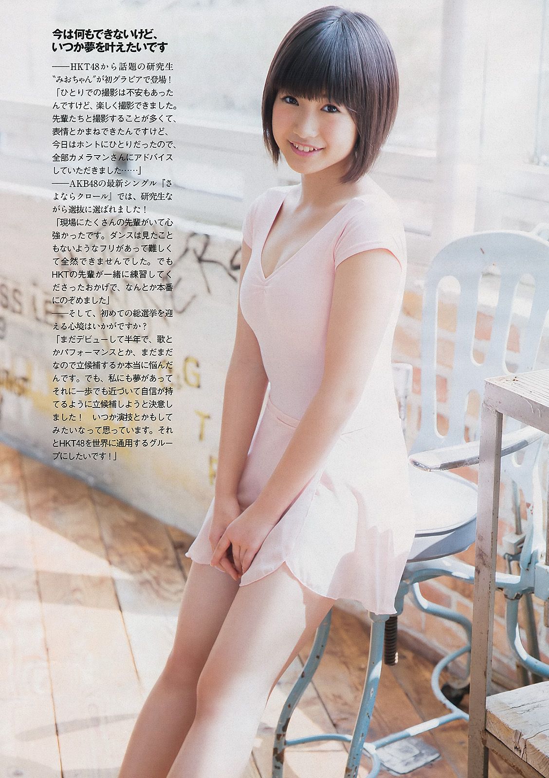 朝長美桜 大西颯季 喜屋武ちあき 長崎真友子 大堀恵  2013年No.24 写真杂志-图15