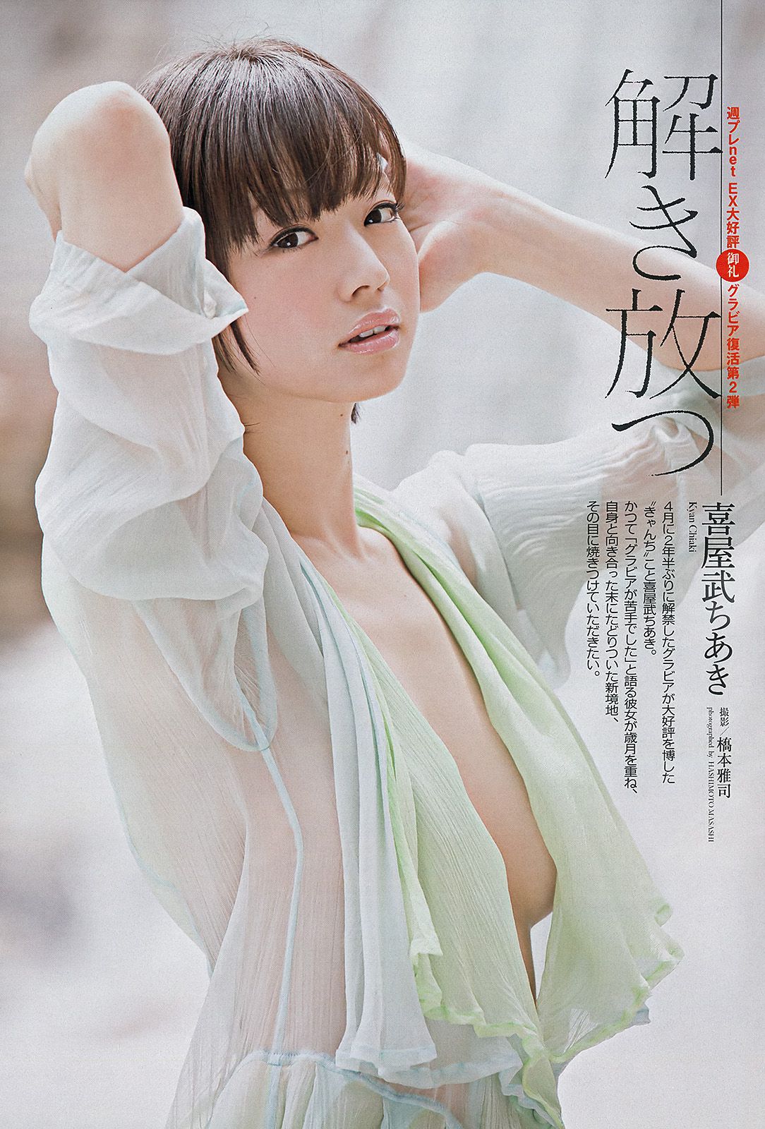 朝長美桜 大西颯季 喜屋武ちあき 長崎真友子 大堀恵  2013年No.24 写真杂志-图21
