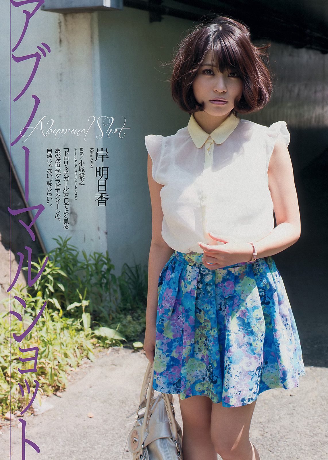 渡辺美優紀 大川藍 岸明日香 足立梨花 亜里沙 今野杏南 葉加瀬マイ 千代田唯  2013年No.25 写真杂志-图12