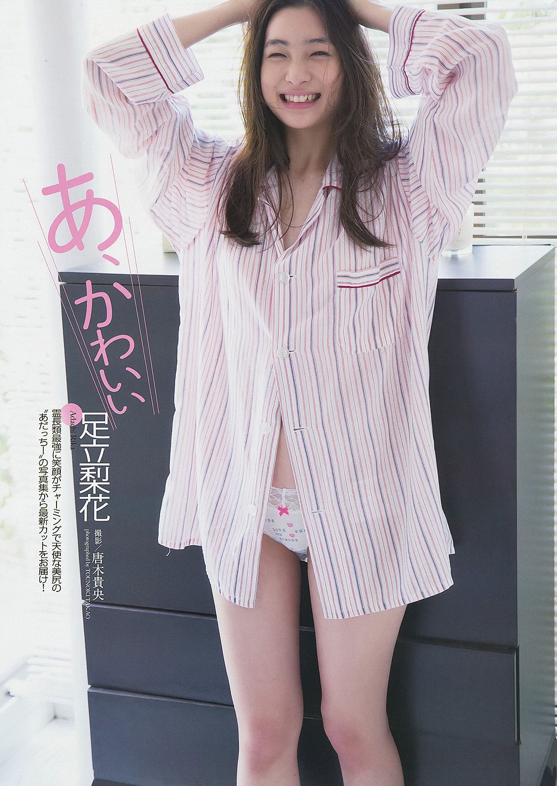 渡辺美優紀 大川藍 岸明日香 足立梨花 亜里沙 今野杏南 葉加瀬マイ 千代田唯  2013年No.25 写真杂志-图17