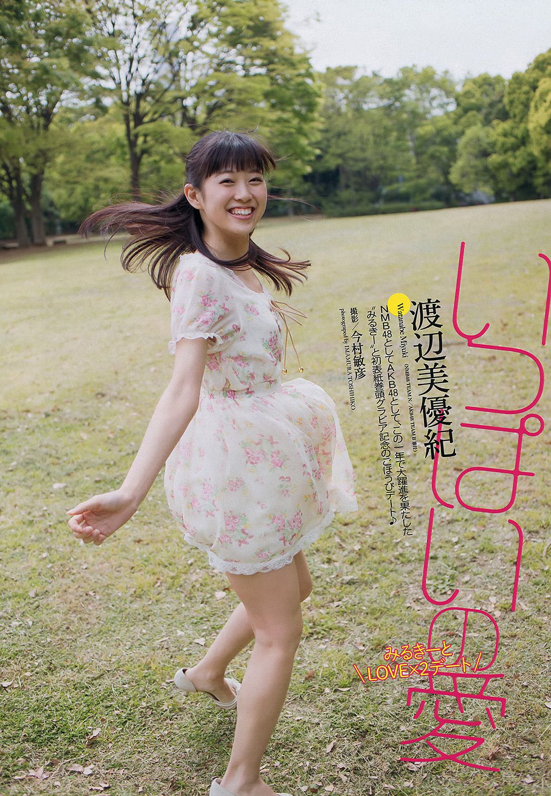 渡辺美優紀 大川藍 岸明日香 足立梨花 亜里沙 今野杏南 葉加瀬マイ 千代田唯  2013年No.25 写真杂志-图1