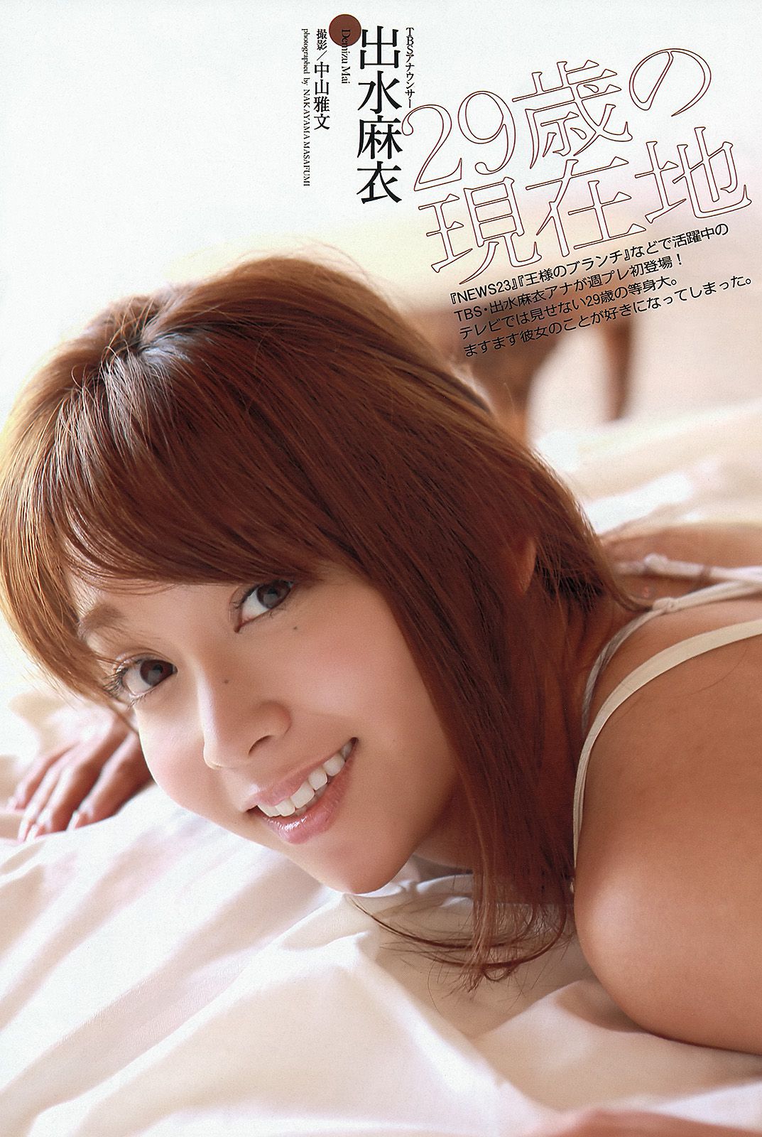 乃木坂46 小池里奈 山地まり 出水麻衣 江田結香 副島美咲  2013年No.27 写真杂志-图19