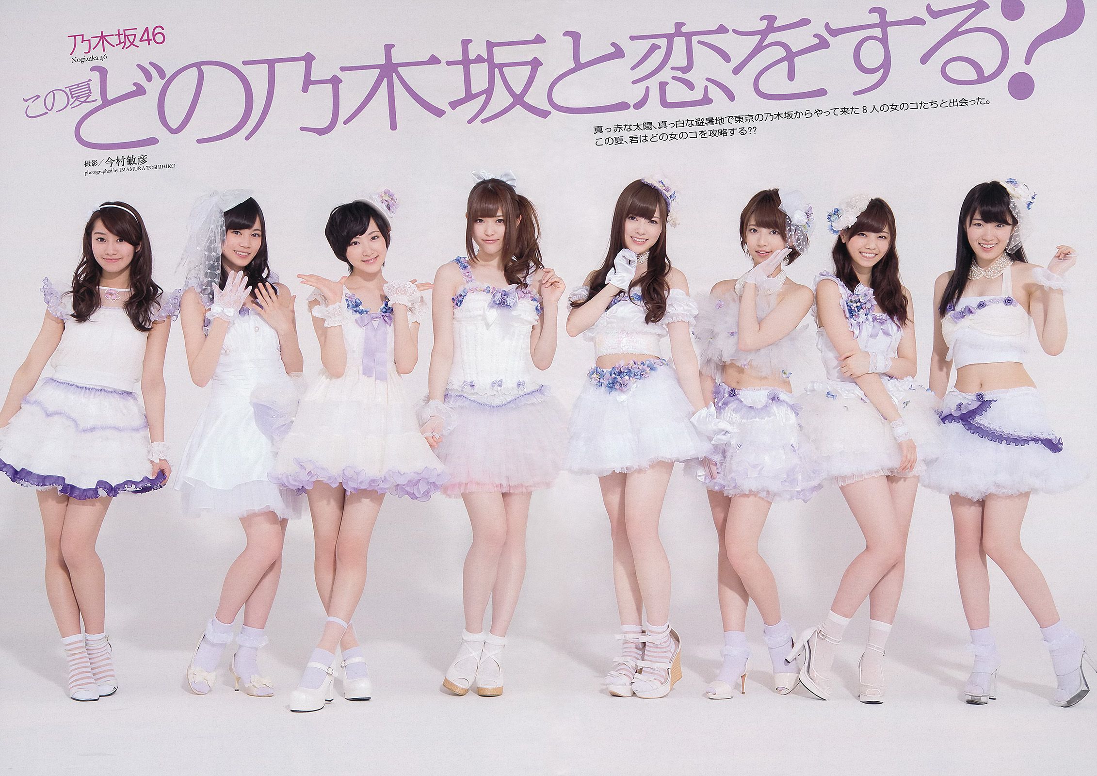 乃木坂46 小池里奈 山地まり 出水麻衣 江田結香 副島美咲  2013年No.27 写真杂志-图2