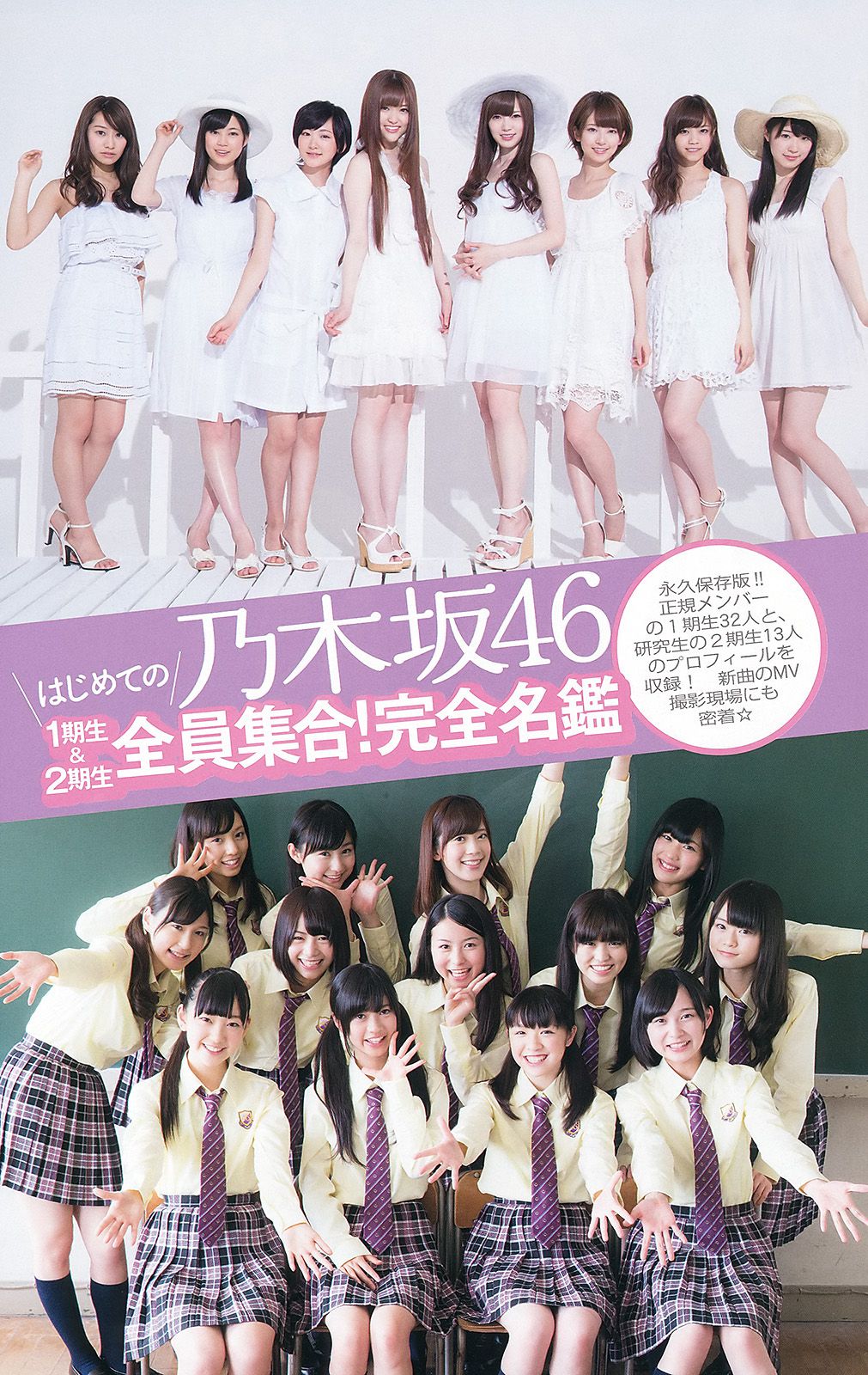 乃木坂46 小池里奈 山地まり 出水麻衣 江田結香 副島美咲  2013年No.27 写真杂志-图42