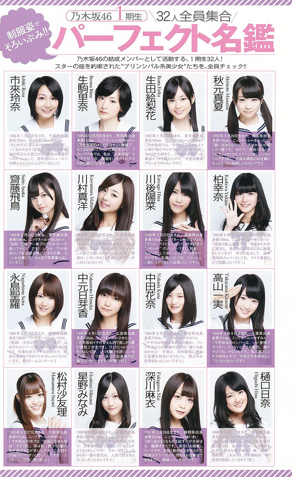 乃木坂46 小池里奈 山地まり 出水麻衣 江田結香 副島美咲  2013年No.27 写真杂志-图43