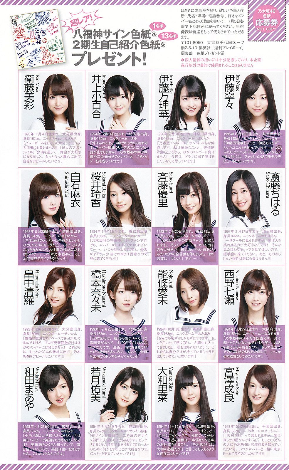 乃木坂46 小池里奈 山地まり 出水麻衣 江田結香 副島美咲  2013年No.27 写真杂志-图44