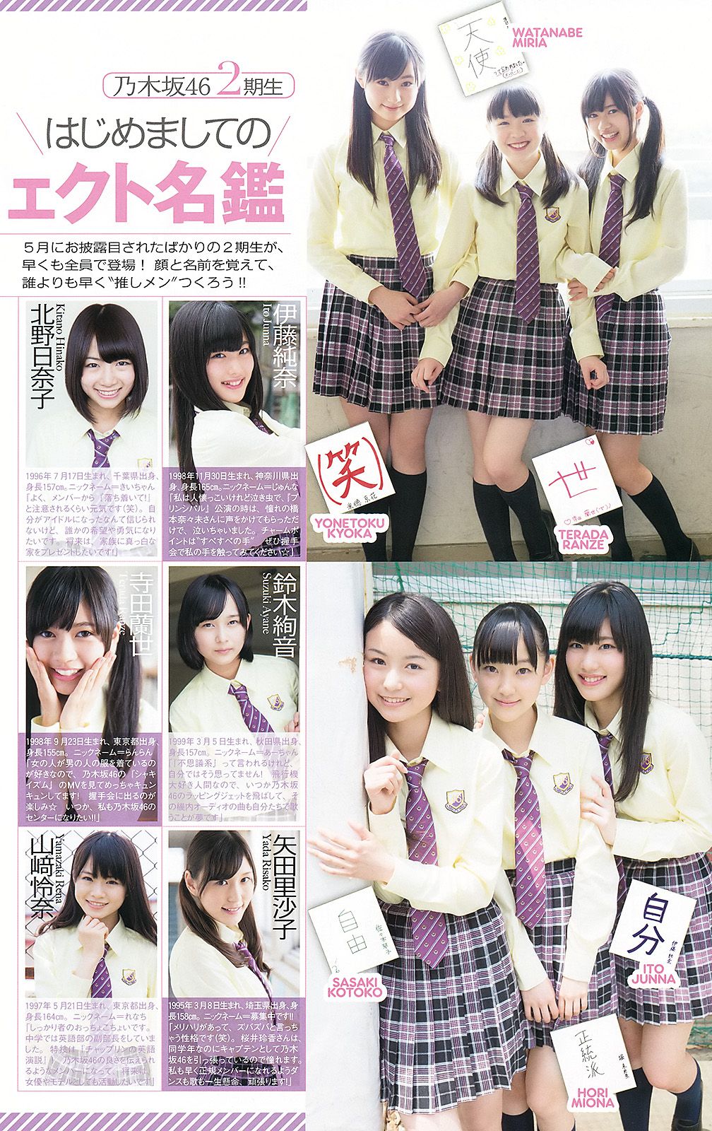 乃木坂46 小池里奈 山地まり 出水麻衣 江田結香 副島美咲  2013年No.27 写真杂志-图45