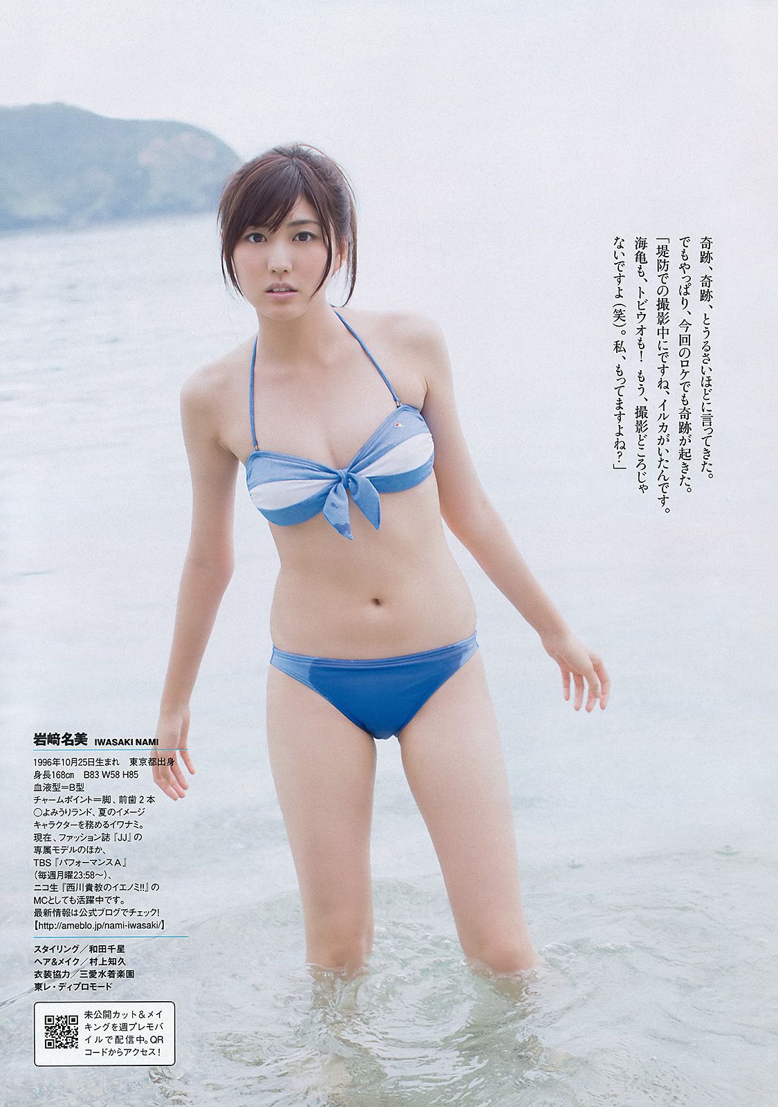 AKB48 岩﨑名美 伊倉愛美 大貫彩香 磯山さやか ヴァニラ 松本明莉  2013年No.28 写真杂志-图10
