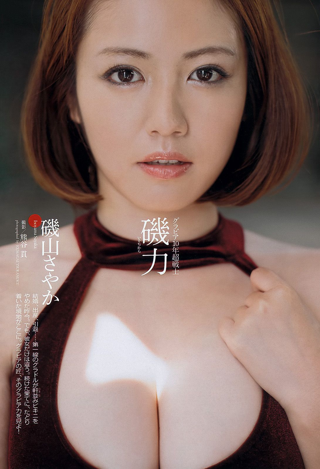 AKB48 岩﨑名美 伊倉愛美 大貫彩香 磯山さやか ヴァニラ 松本明莉  2013年No.28 写真杂志-图18