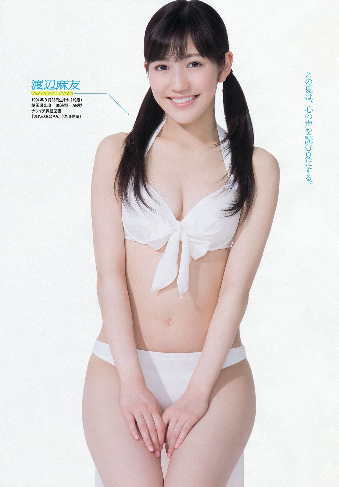 AKB48 岩﨑名美 伊倉愛美 大貫彩香 磯山さやか ヴァニラ 松本明莉  2013年No.28 写真杂志-图1