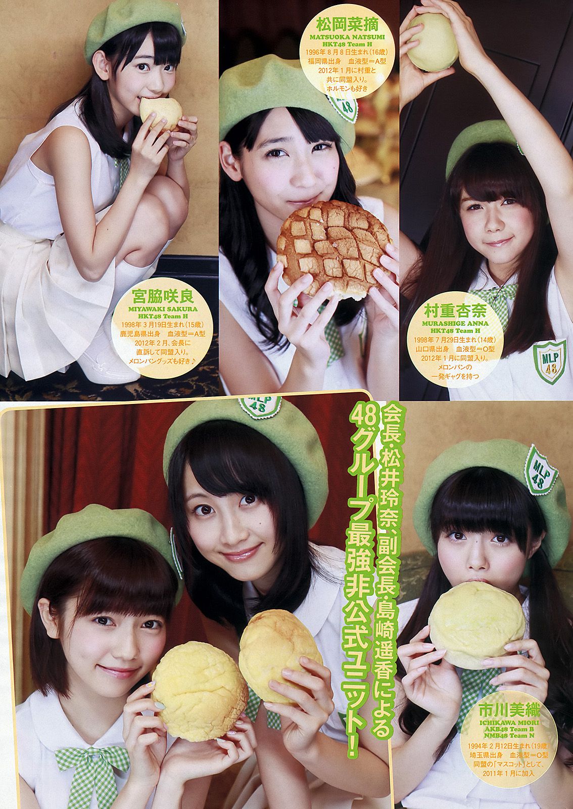 AKB48 岩﨑名美 伊倉愛美 大貫彩香 磯山さやか ヴァニラ 松本明莉  2013年No.28 写真杂志-图27