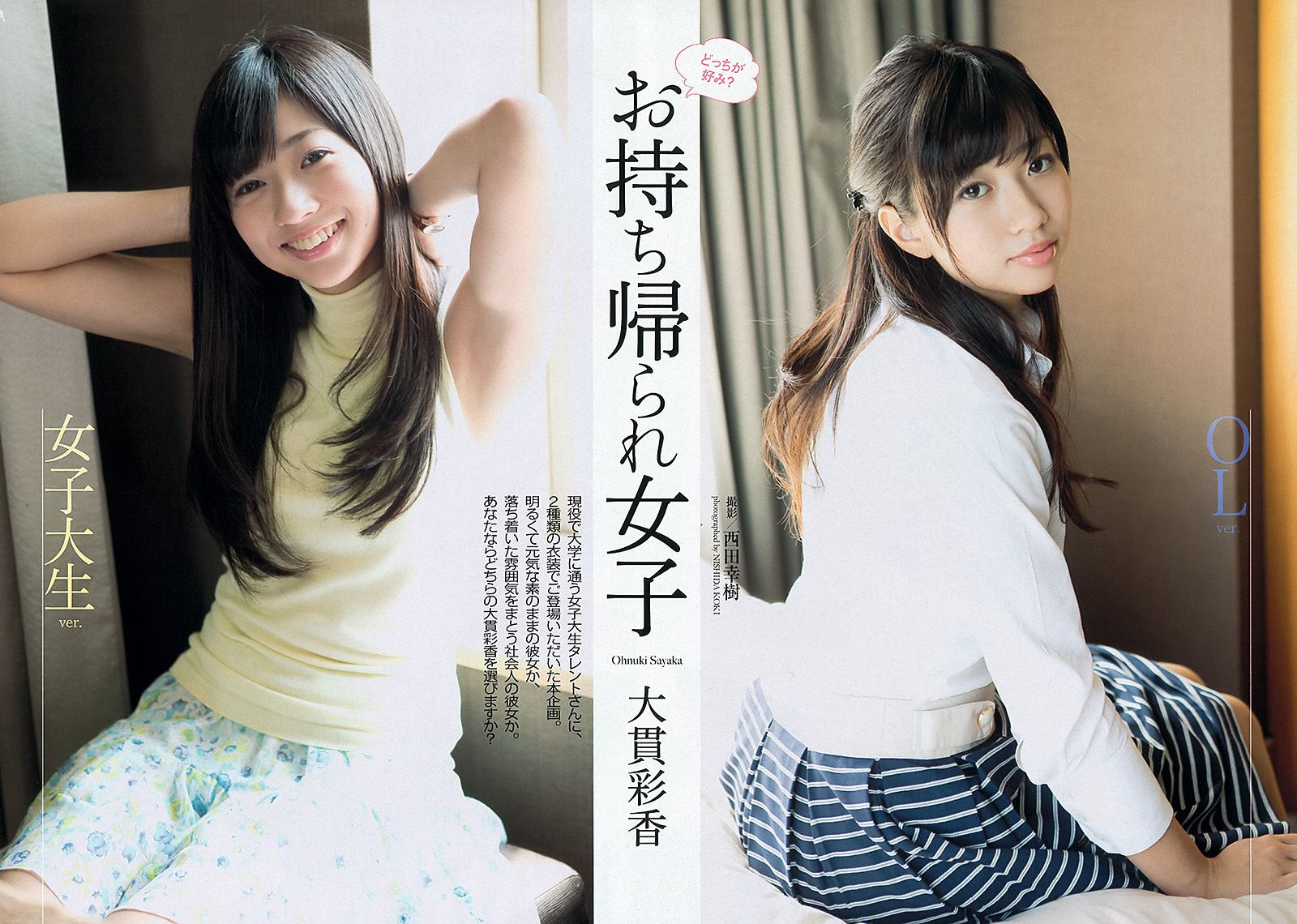 AKB48 岩﨑名美 伊倉愛美 大貫彩香 磯山さやか ヴァニラ 松本明莉  2013年No.28 写真杂志-图29