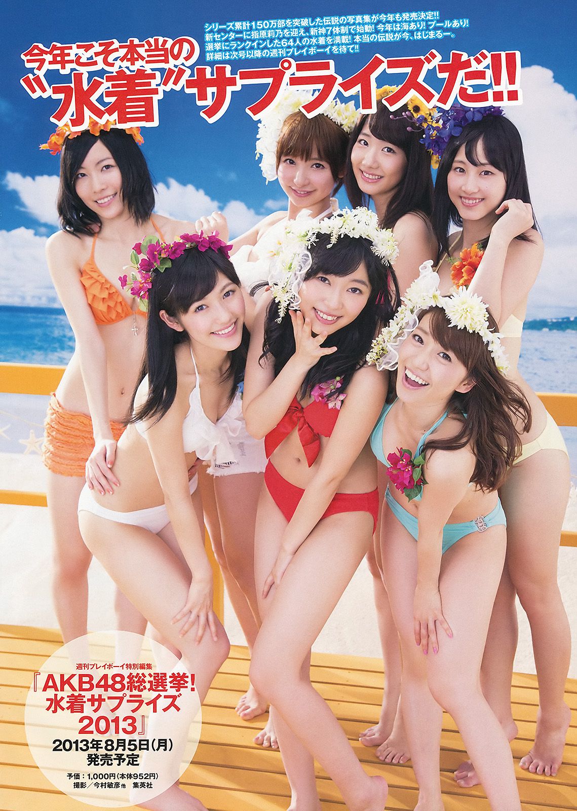 AKB48 岩﨑名美 伊倉愛美 大貫彩香 磯山さやか ヴァニラ 松本明莉  2013年No.28 写真杂志-图38