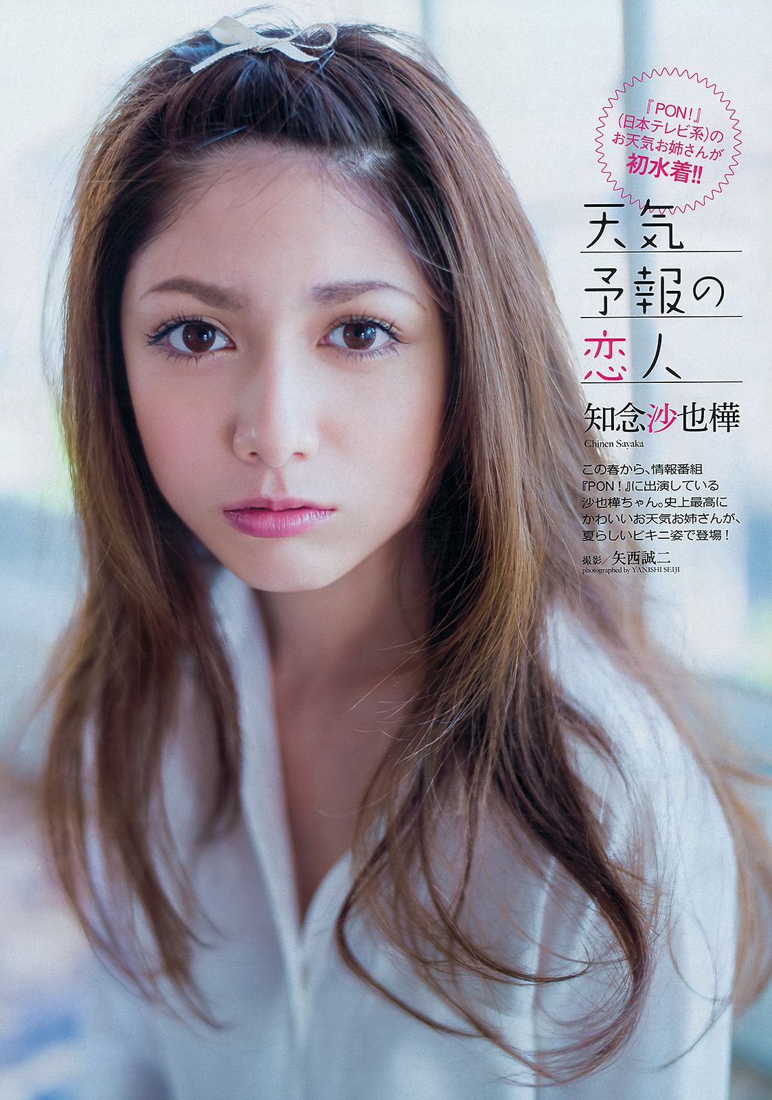 小島瑠璃子 リア?ディゾン 真野恵里菜 星名美津紀 知念沙也樺 柏木美里 吉田里深  2013年No.29 写真杂志-图26