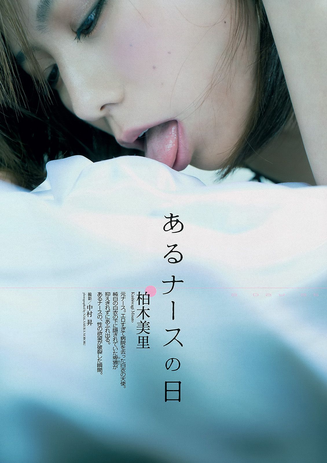 小島瑠璃子 リア?ディゾン 真野恵里菜 星名美津紀 知念沙也樺 柏木美里 吉田里深  2013年No.29 写真杂志-图32