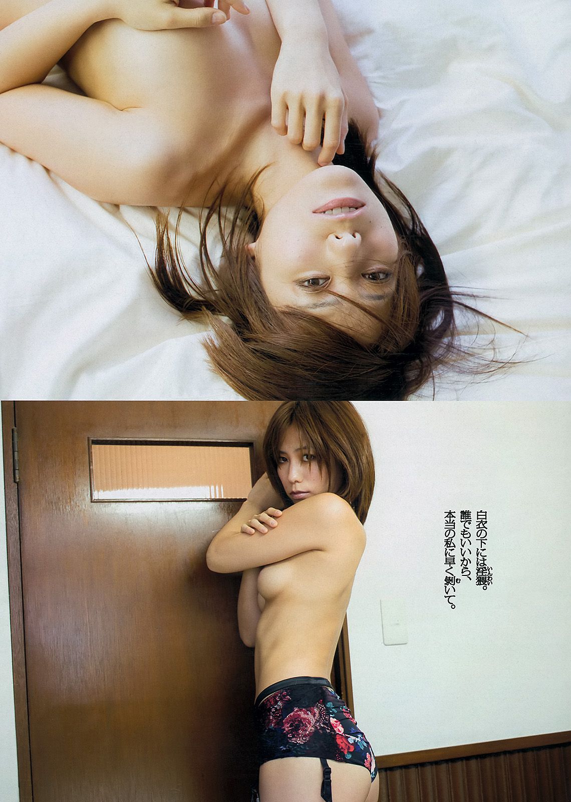 小島瑠璃子 リア?ディゾン 真野恵里菜 星名美津紀 知念沙也樺 柏木美里 吉田里深  2013年No.29 写真杂志-图34