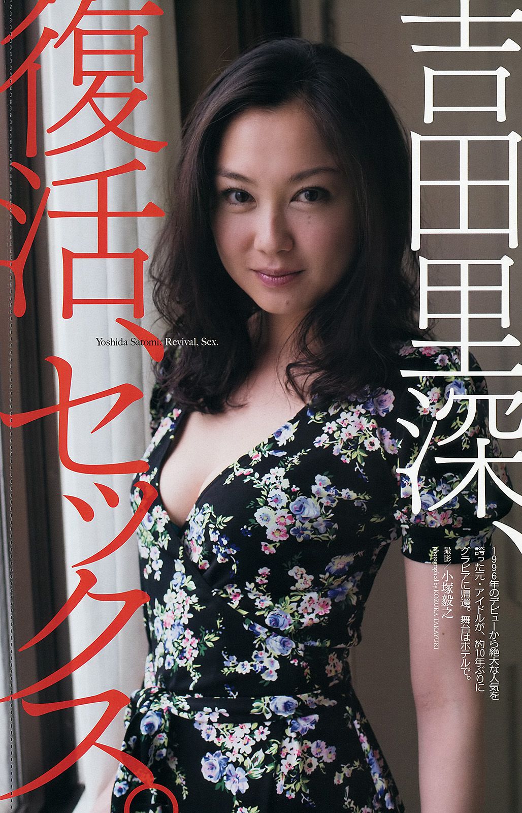 小島瑠璃子 リア?ディゾン 真野恵里菜 星名美津紀 知念沙也樺 柏木美里 吉田里深  2013年No.29 写真杂志-图37