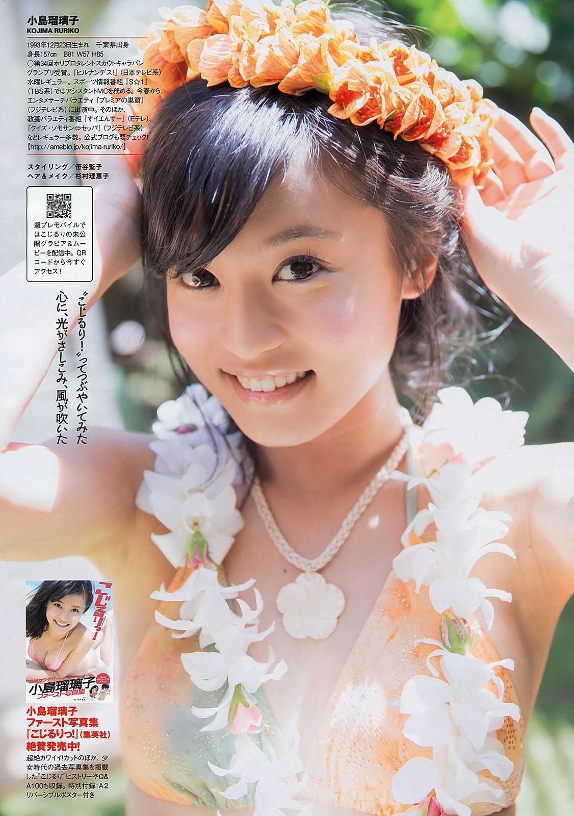 山岸舞彩 小島瑠璃子 今野杏南 北川綾巴 吉田怜菜 水樹たま 黒木晴香  2013年No.30 写真杂志-图11