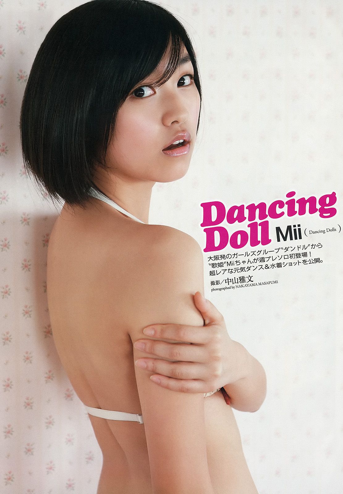 山岸舞彩 小島瑠璃子 今野杏南 北川綾巴 吉田怜菜 水樹たま 黒木晴香  2013年No.30 写真杂志-图16