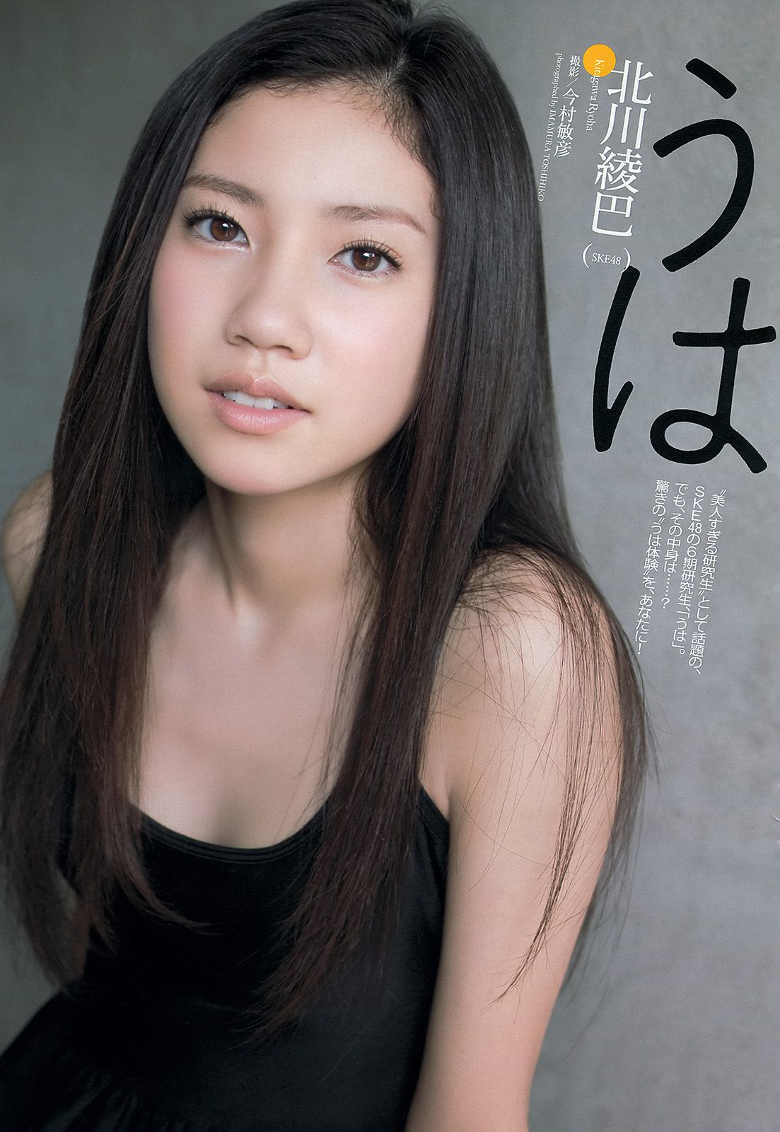 山岸舞彩 小島瑠璃子 今野杏南 北川綾巴 吉田怜菜 水樹たま 黒木晴香  2013年No.30 写真杂志-图20