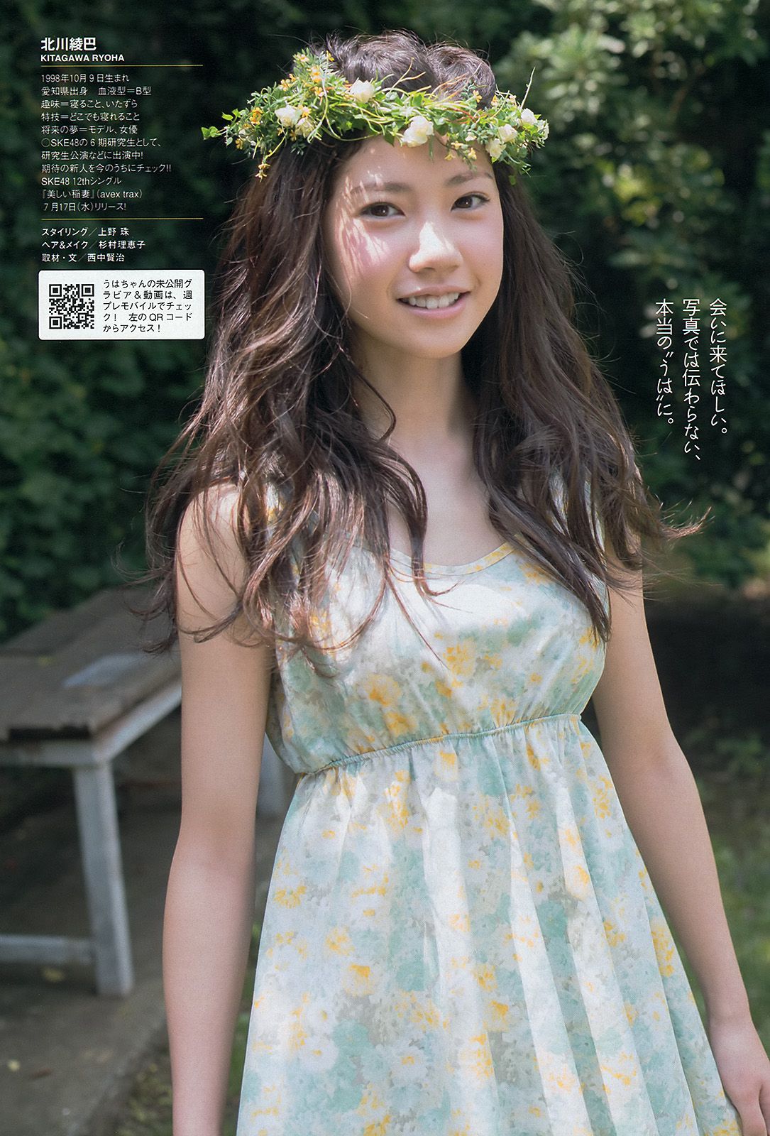 山岸舞彩 小島瑠璃子 今野杏南 北川綾巴 吉田怜菜 水樹たま 黒木晴香  2013年No.30 写真杂志-图23