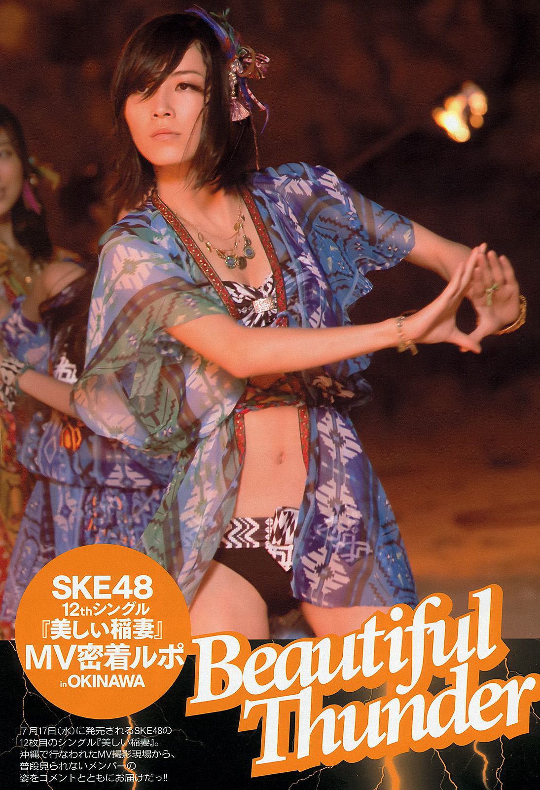 山岸舞彩 小島瑠璃子 今野杏南 北川綾巴 吉田怜菜 水樹たま 黒木晴香  2013年No.30 写真杂志-图24