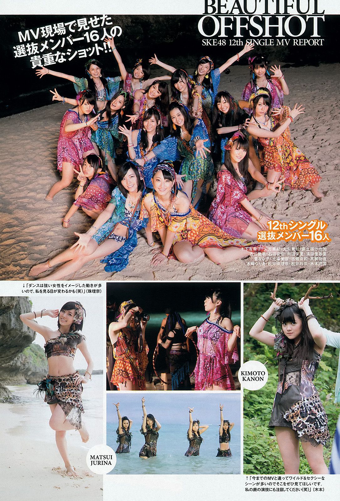 山岸舞彩 小島瑠璃子 今野杏南 北川綾巴 吉田怜菜 水樹たま 黒木晴香  2013年No.30 写真杂志-图25