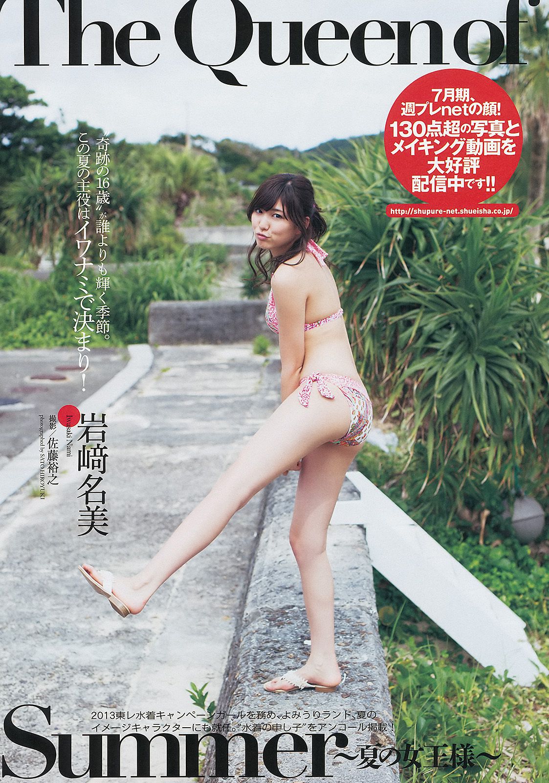 島崎遙香 向田茉夏 池田巧克力 岩﨑名美 川島海荷 島谷ひとみ 福滝りり 玉名みら  2013年No.31 写真杂志-图18