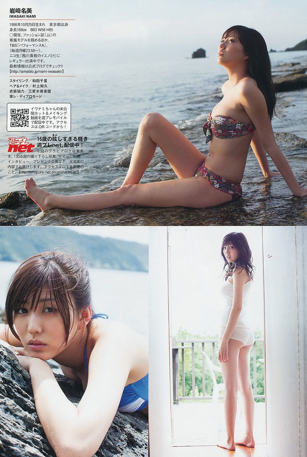 島崎遙香 向田茉夏 池田巧克力 岩﨑名美 川島海荷 島谷ひとみ 福滝りり 玉名みら  2013年No.31 写真杂志-图20