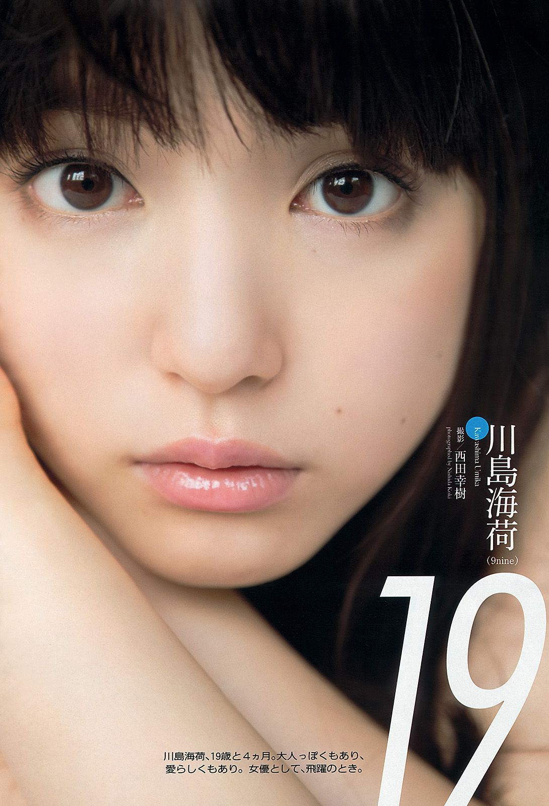 島崎遙香 向田茉夏 池田巧克力 岩﨑名美 川島海荷 島谷ひとみ 福滝りり 玉名みら  2013年No.31 写真杂志-图21