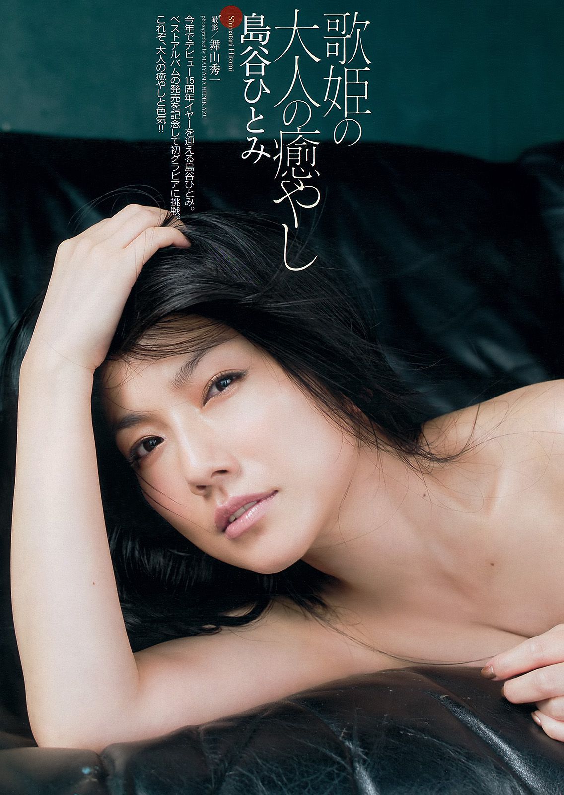 島崎遙香 向田茉夏 池田巧克力 岩﨑名美 川島海荷 島谷ひとみ 福滝りり 玉名みら  2013年No.31 写真杂志-图27