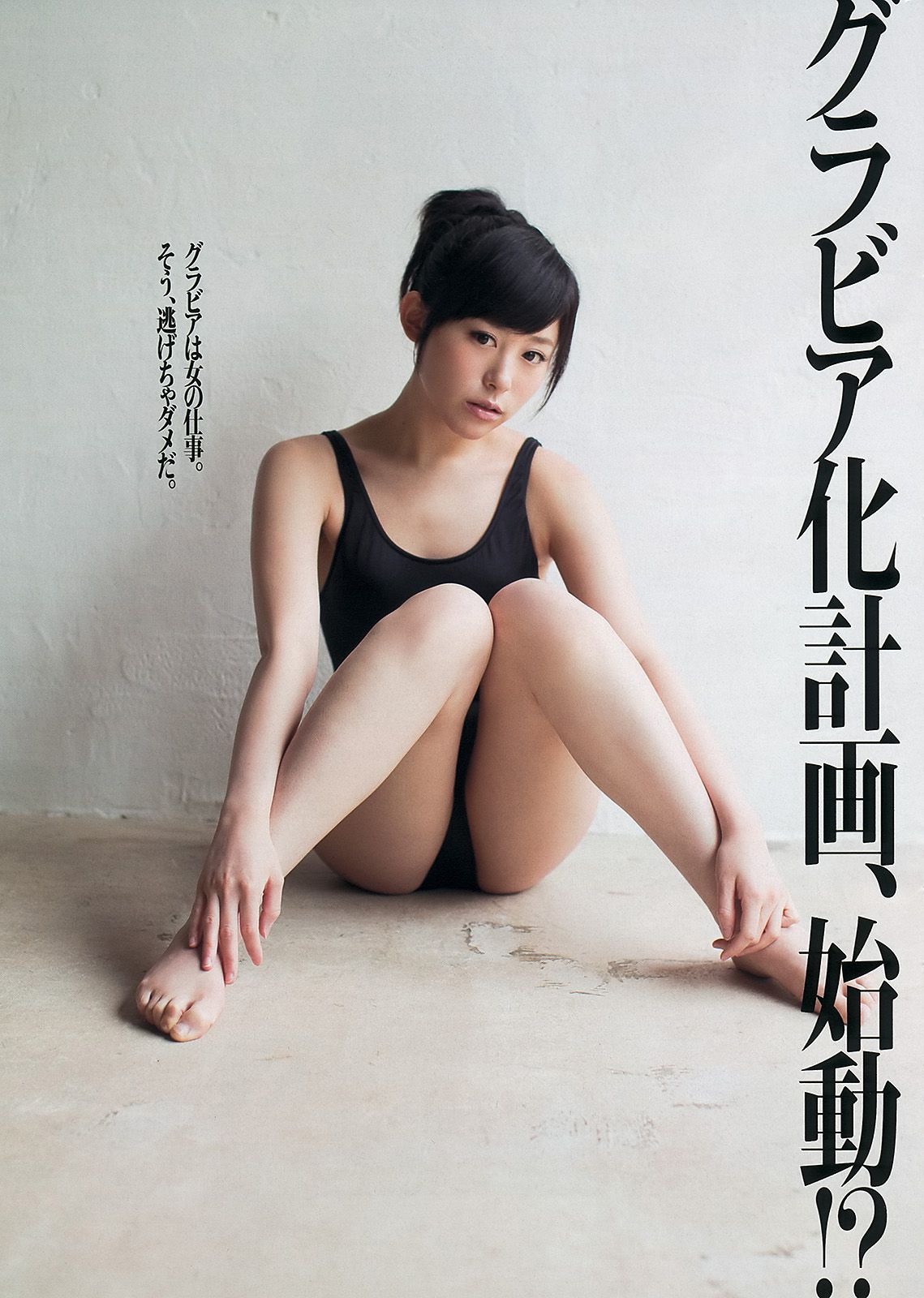 島崎遙香 向田茉夏 池田巧克力 岩﨑名美 川島海荷 島谷ひとみ 福滝りり 玉名みら  2013年No.31 写真杂志-图32