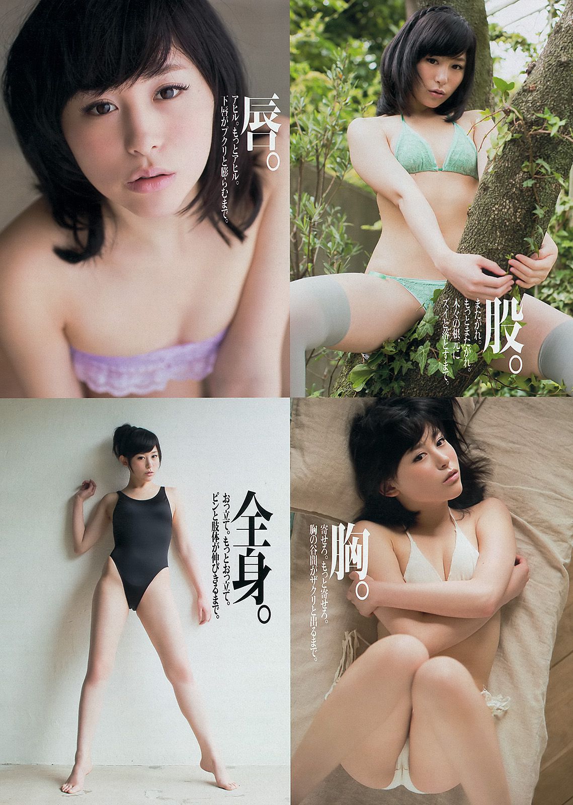 島崎遙香 向田茉夏 池田巧克力 岩﨑名美 川島海荷 島谷ひとみ 福滝りり 玉名みら  2013年No.31 写真杂志-图34