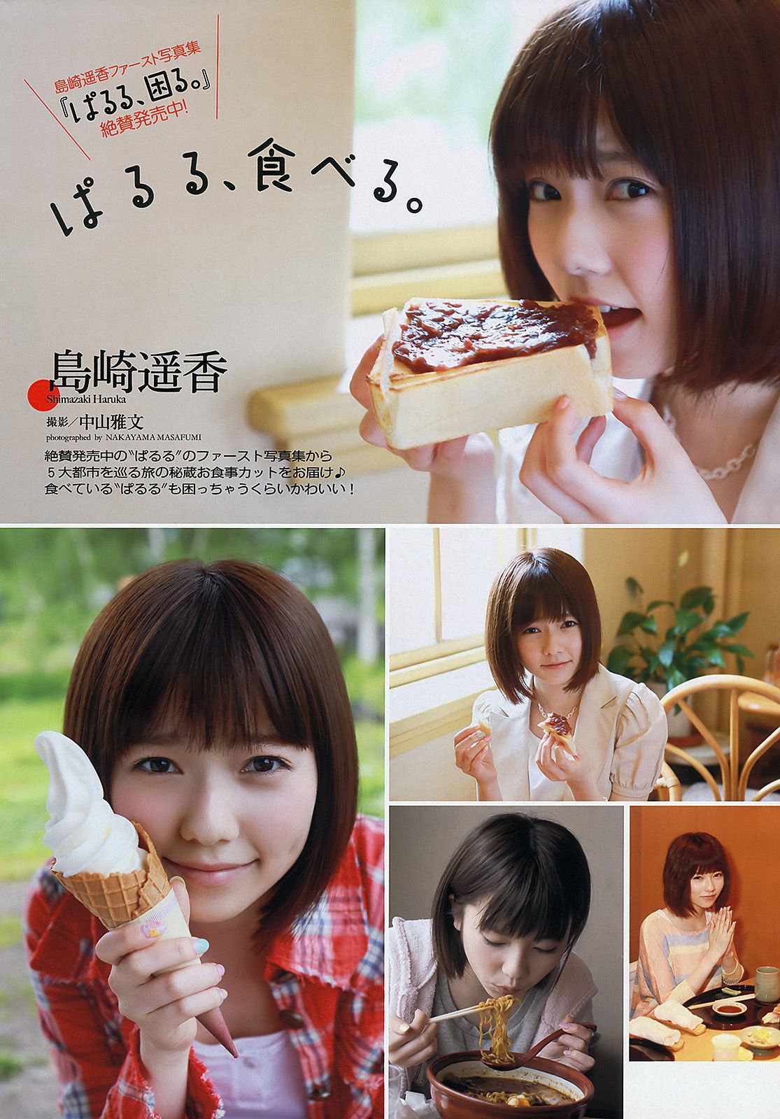 夏菜 大场美奈 島崎遙香 篠崎愛 中条あやみ  2013年No.32 写真杂志-图13