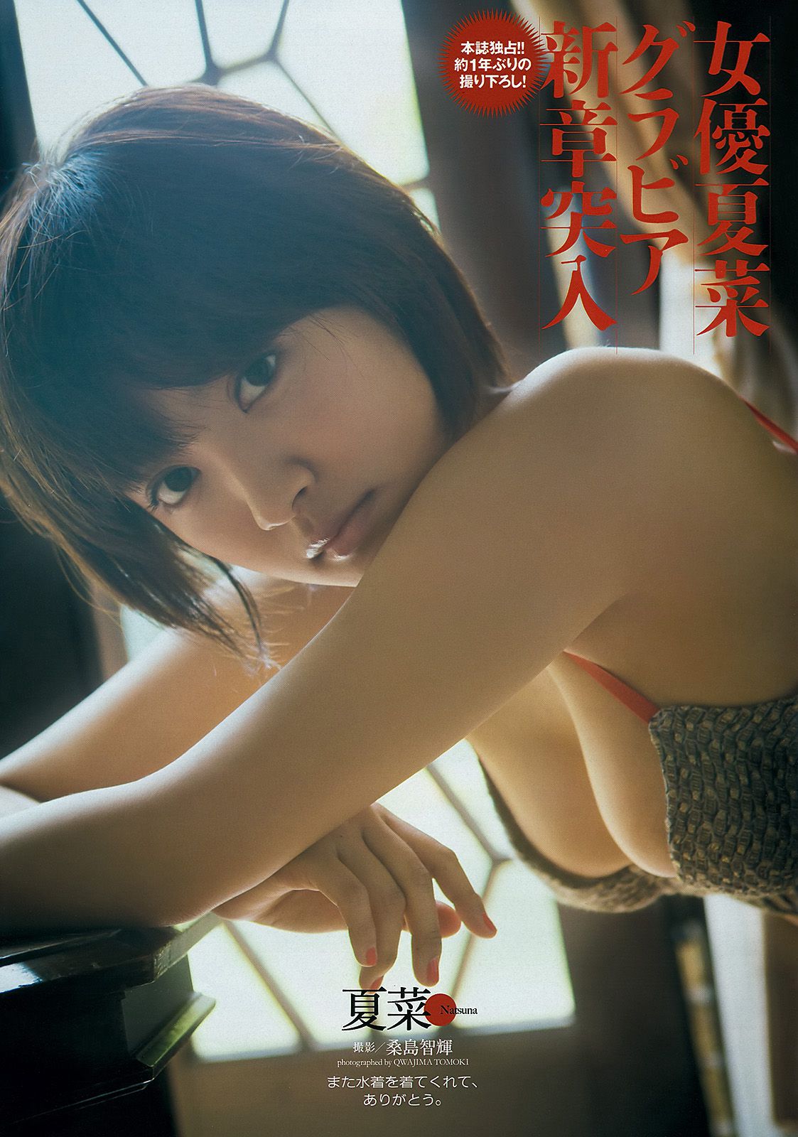 夏菜 大场美奈 島崎遙香 篠崎愛 中条あやみ  2013年No.32 写真杂志-图1