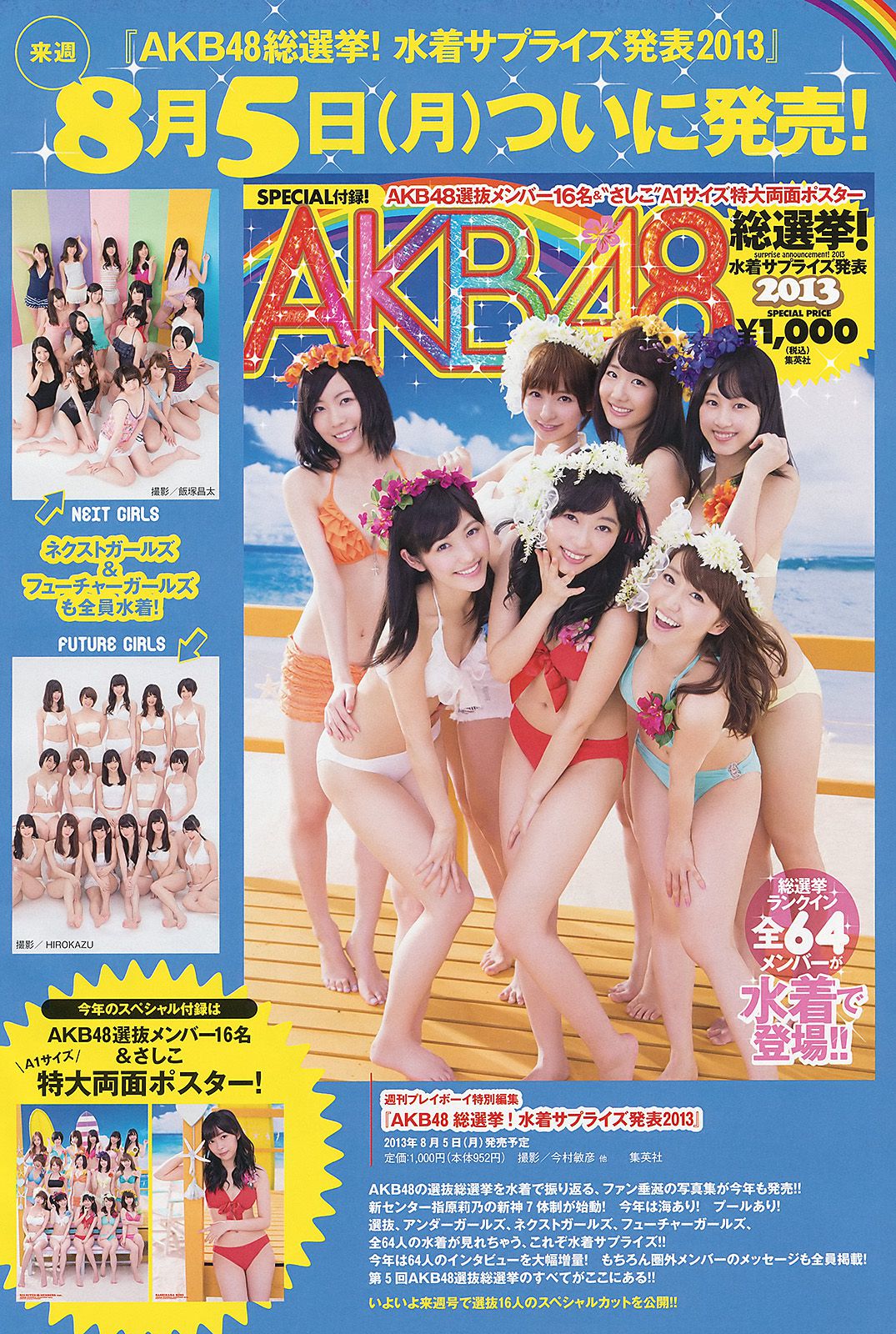 夏菜 大场美奈 島崎遙香 篠崎愛 中条あやみ  2013年No.32 写真杂志-图19