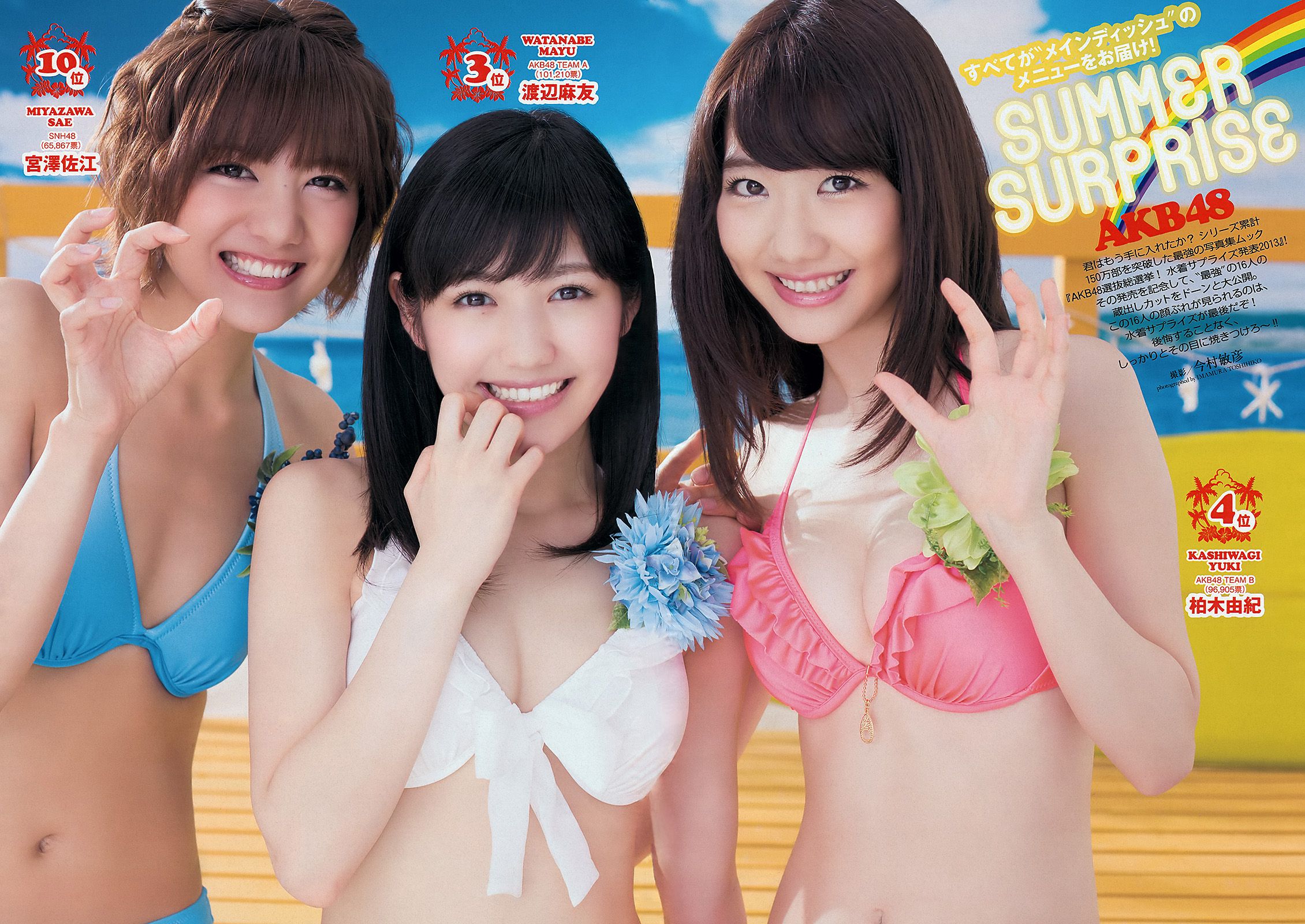 有村架純 高见奈央 山地まり 坛蜜 麻生希 安達祐実 翁长夕贵  2013年No.33-34 写真杂志-图2