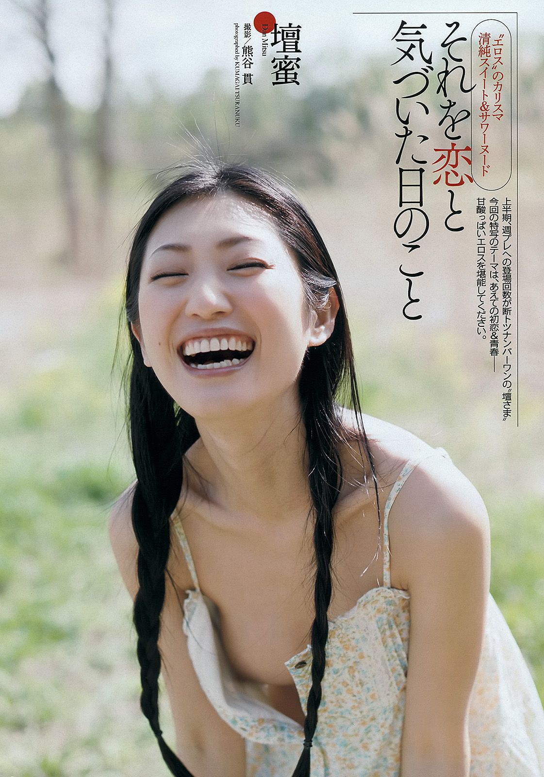 有村架純 高见奈央 山地まり 坛蜜 麻生希 安達祐実 翁长夕贵  2013年No.33-34 写真杂志-图33