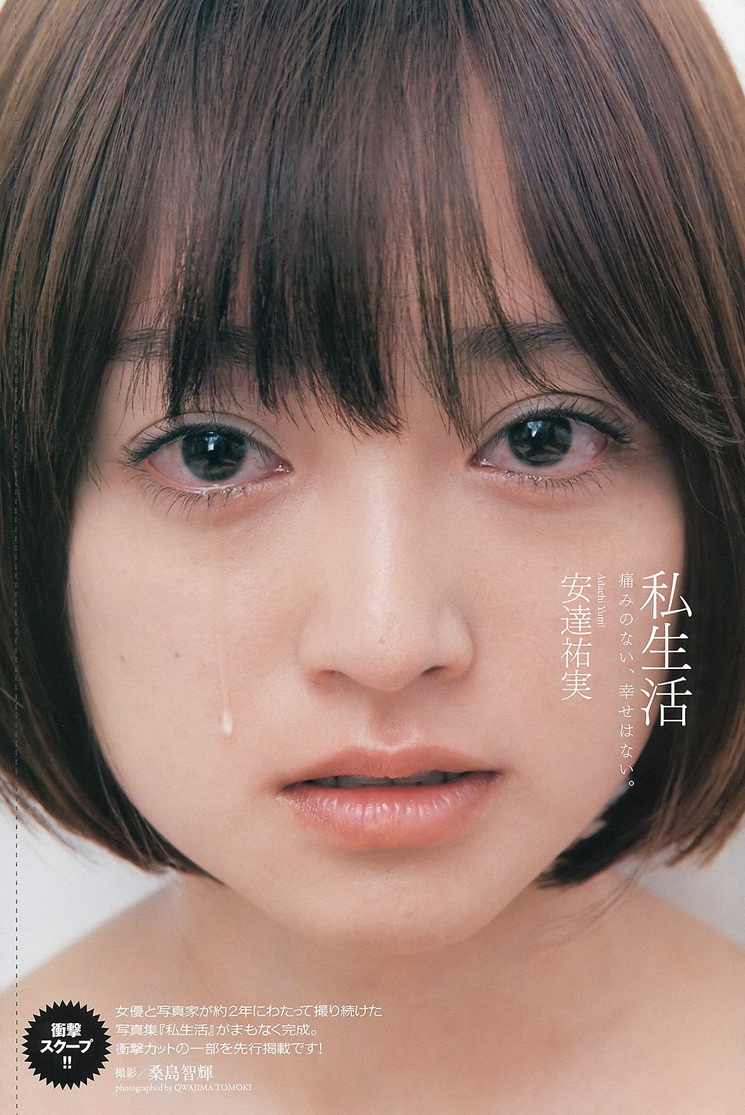 有村架純 高见奈央 山地まり 坛蜜 麻生希 安達祐実 翁长夕贵  2013年No.33-34 写真杂志-图39