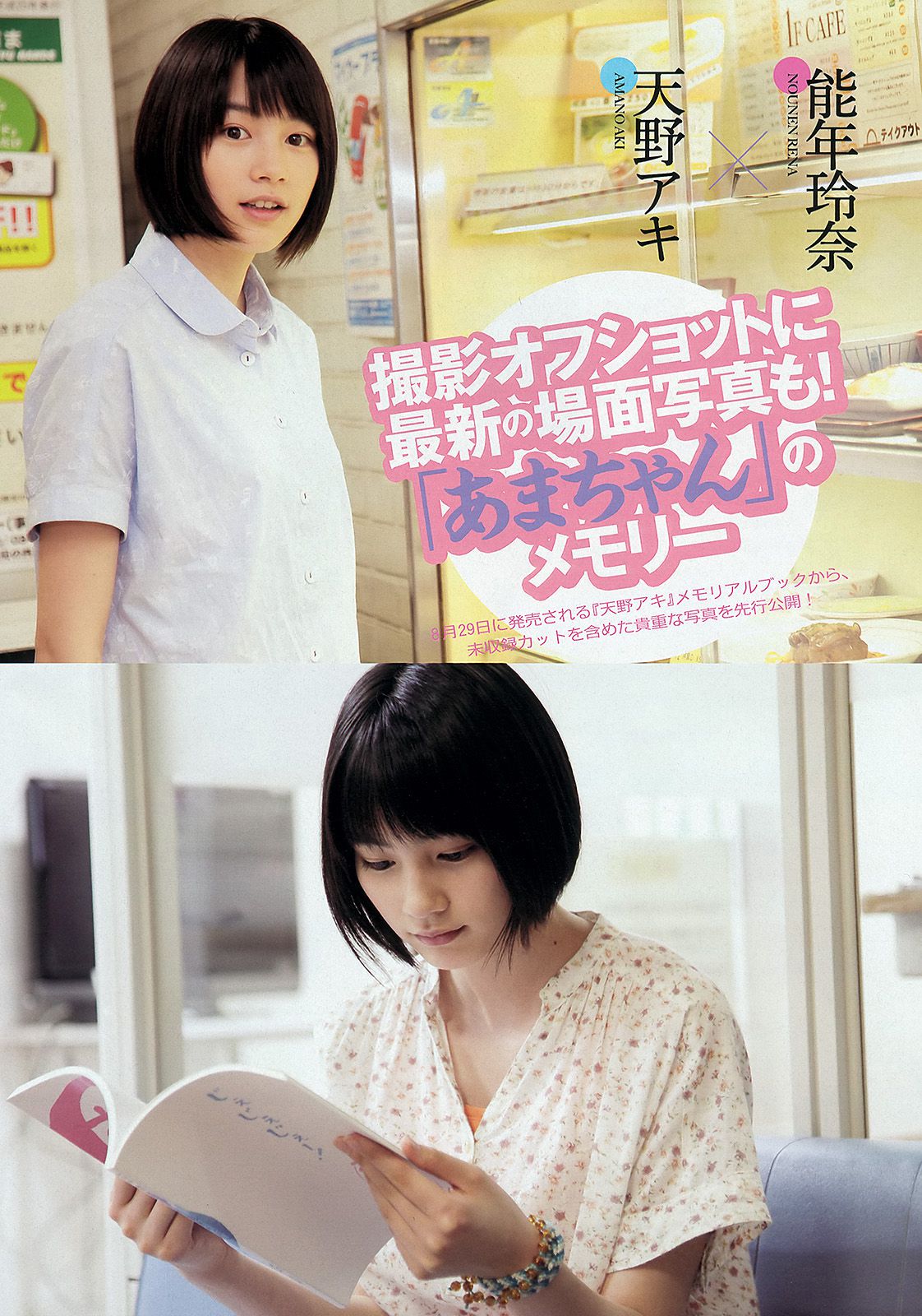 HKT48 秋元才加 能年玲奈 橋本マナミ 青山美郷 飯田里穂  2013年No.36 写真杂志-图15