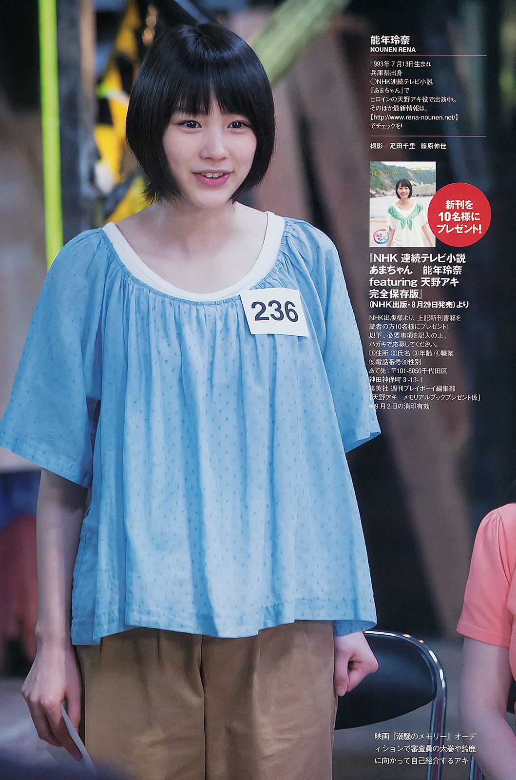 HKT48 秋元才加 能年玲奈 橋本マナミ 青山美郷 飯田里穂  2013年No.36 写真杂志-图19