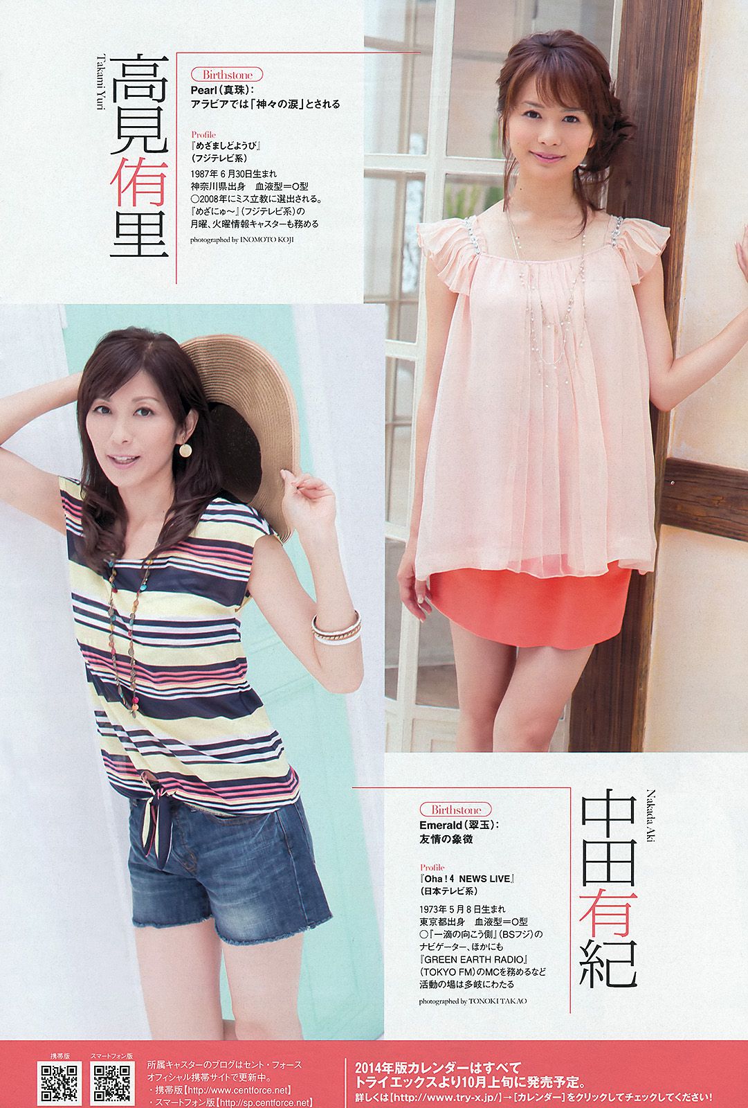 HKT48 秋元才加 能年玲奈 橋本マナミ 青山美郷 飯田里穂  2013年No.36 写真杂志-图27